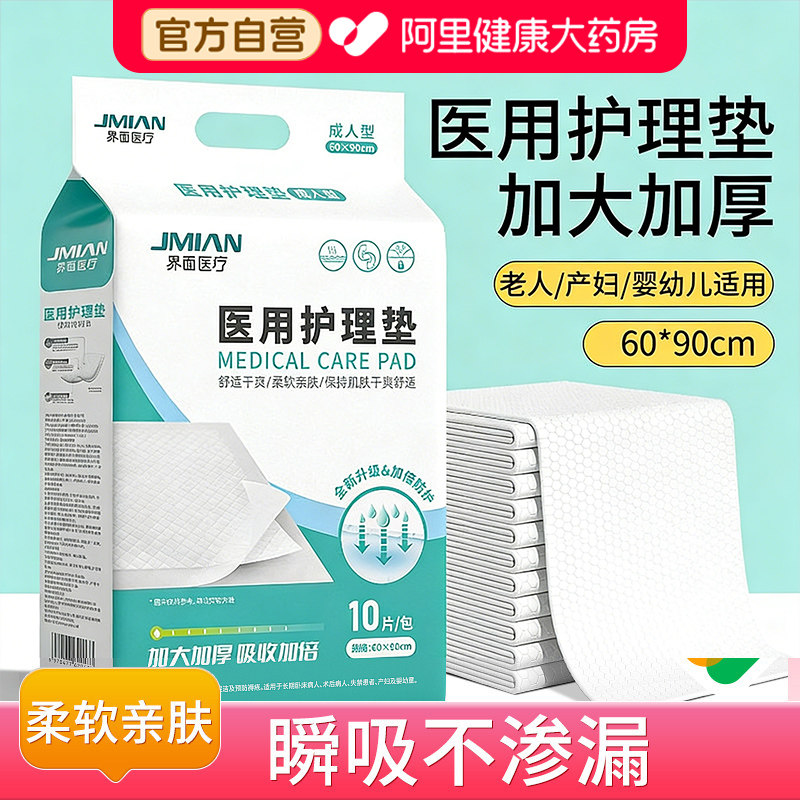 医用护理垫60x90一次性成人老年人隔尿垫床垫专用孕妇产妇产褥垫