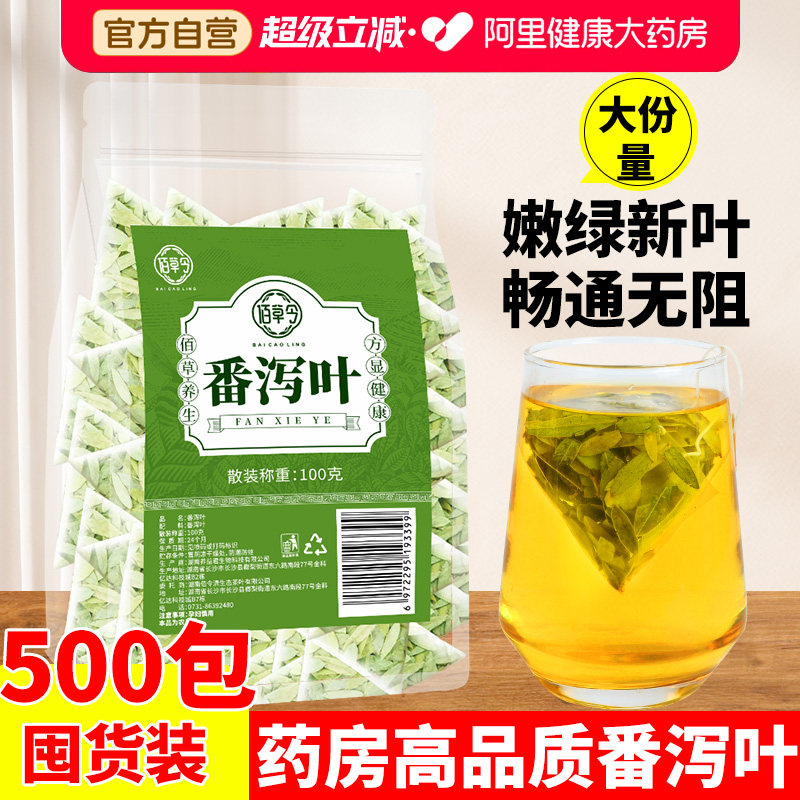 番泻叶正品官方旗舰店茶包搭暴便秘润肠通瘦便排毒肥便减潘刮油茶