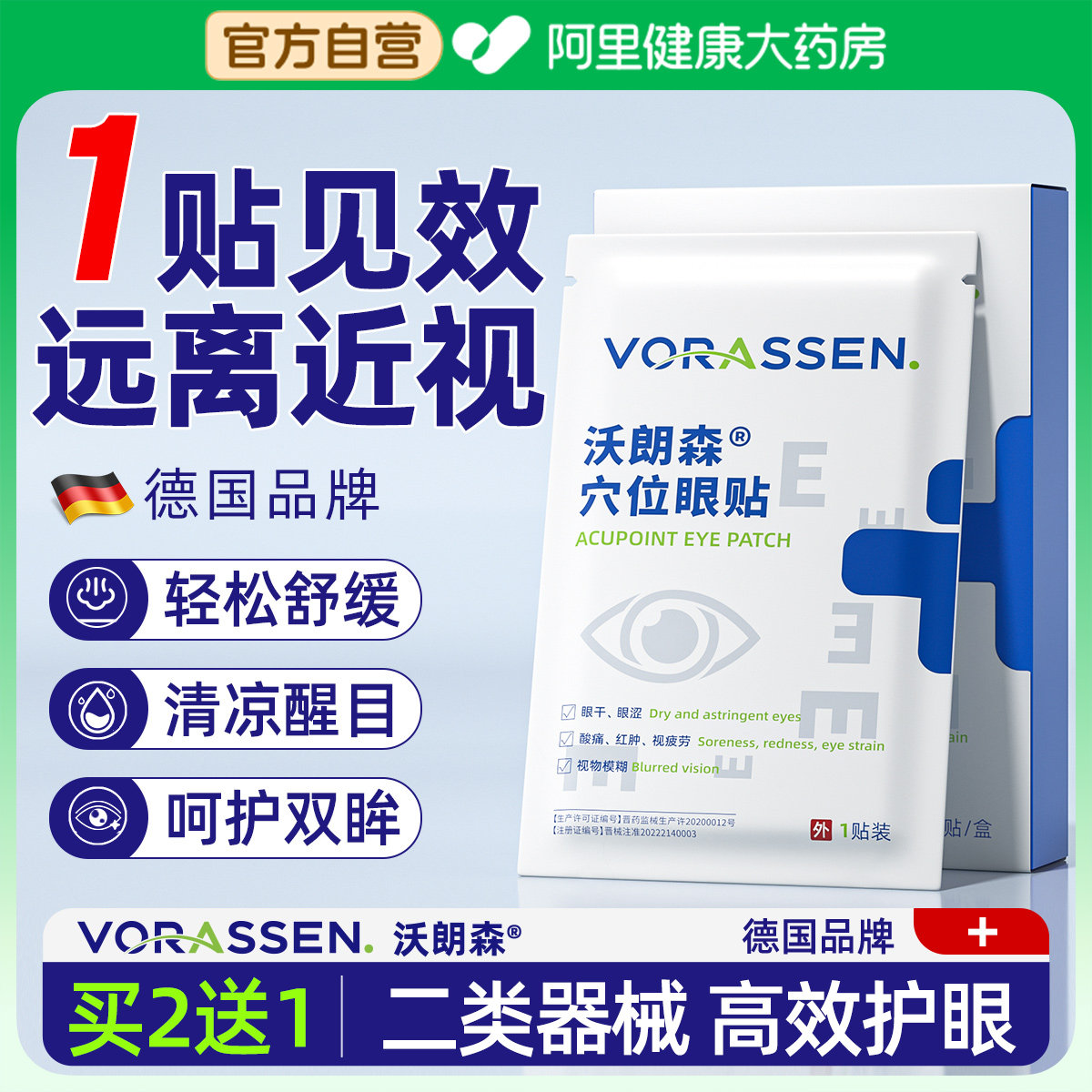 护眼贴医用冷敷贴近视改善视力儿童缓解眼疲劳眼干涩治近视眼睛