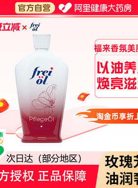 FREI OL/福来香氛美肤精华油125ml身体油保湿滋润玫瑰精油留香