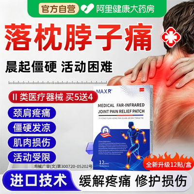 落枕膏贴颈椎酸疼痛贴膏压迫神经专用脖子神器官方肩周热敷膏正品