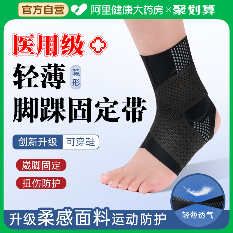 医用护踝脚踝关节扭伤护具脚腕韧带损伤医用固定支具护脚踝保护套