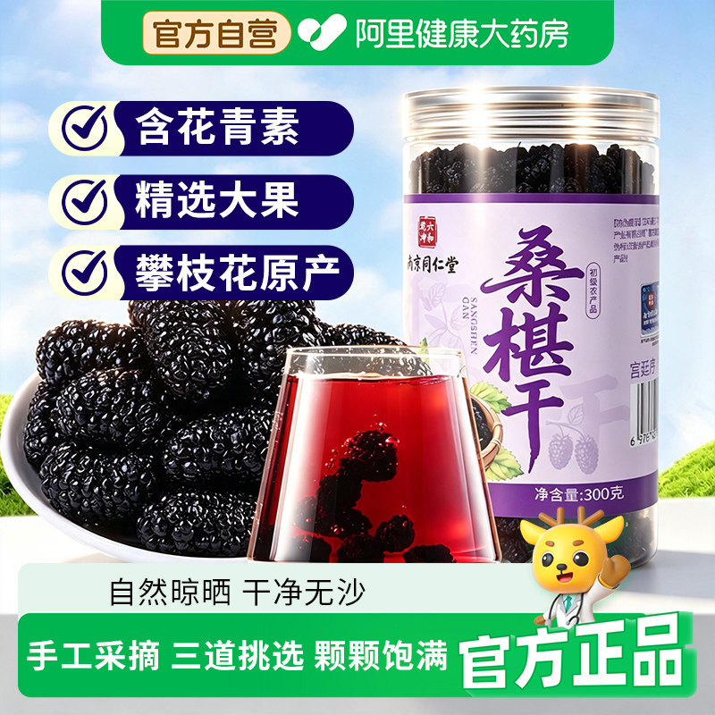 桑葚干黑桑椹四川攀枝花黑桑葚中药材免洗无沙泡水泡酒官方旗舰店