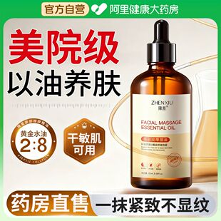 面部精华油抗皱紧致以油养肤提拉全身脸部按摩精油刮痧美容院专用
