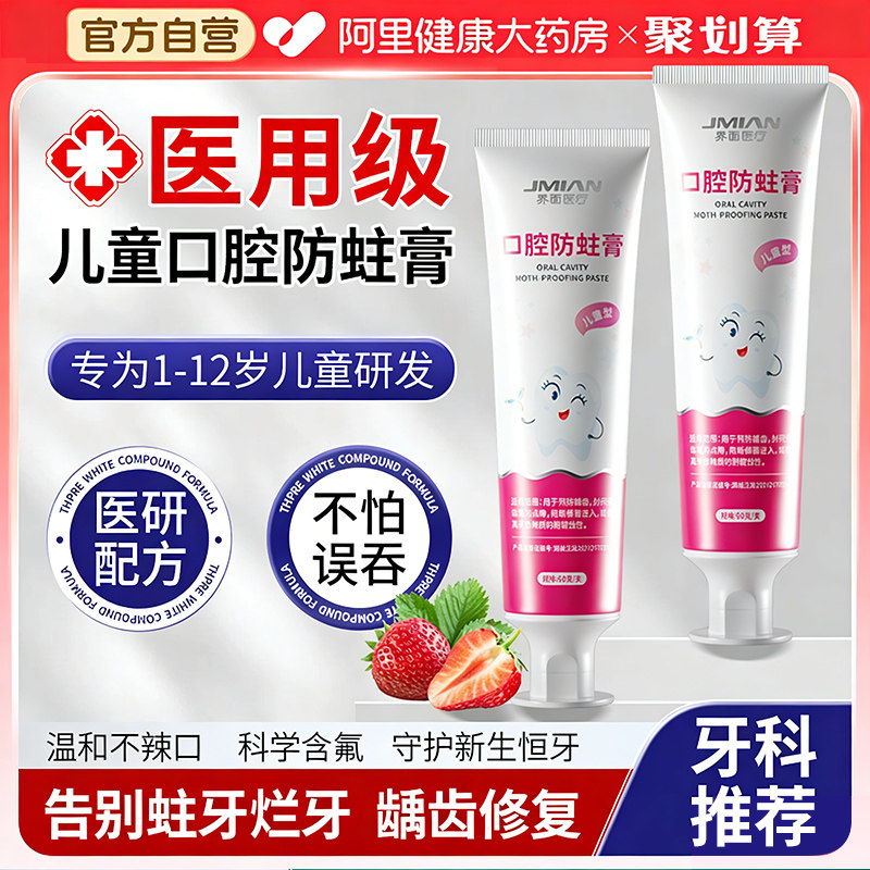 买一送一儿童口腔防蛀膏防龋齿非牙膏0一3-6到12岁含氟换牙期专用,医疗器械,牙齿防龋/脱敏类,淘宝优惠券,粉丝福利购,淘宝优惠卷