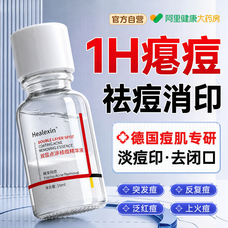 德国水杨酸祛痘精华淡化修复痘印收缩毛孔粗大去痘痘粉刺闭口液