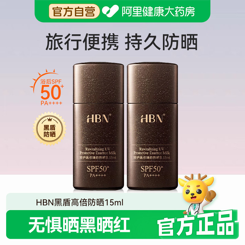 HBN黑盾防晒霜50倍户外防晒乳面部隔离紫外线防水防汗清爽不油腻