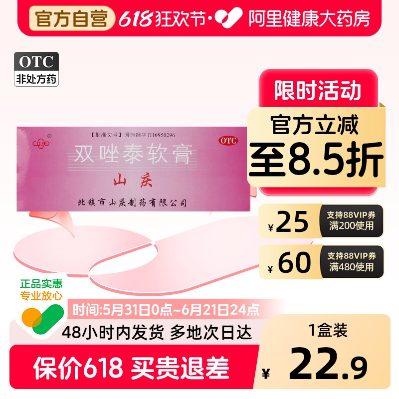山庆双唑泰软膏专用外阴妇科官方止痒正品消炎瘙痒膨胀阴道炎霉菌