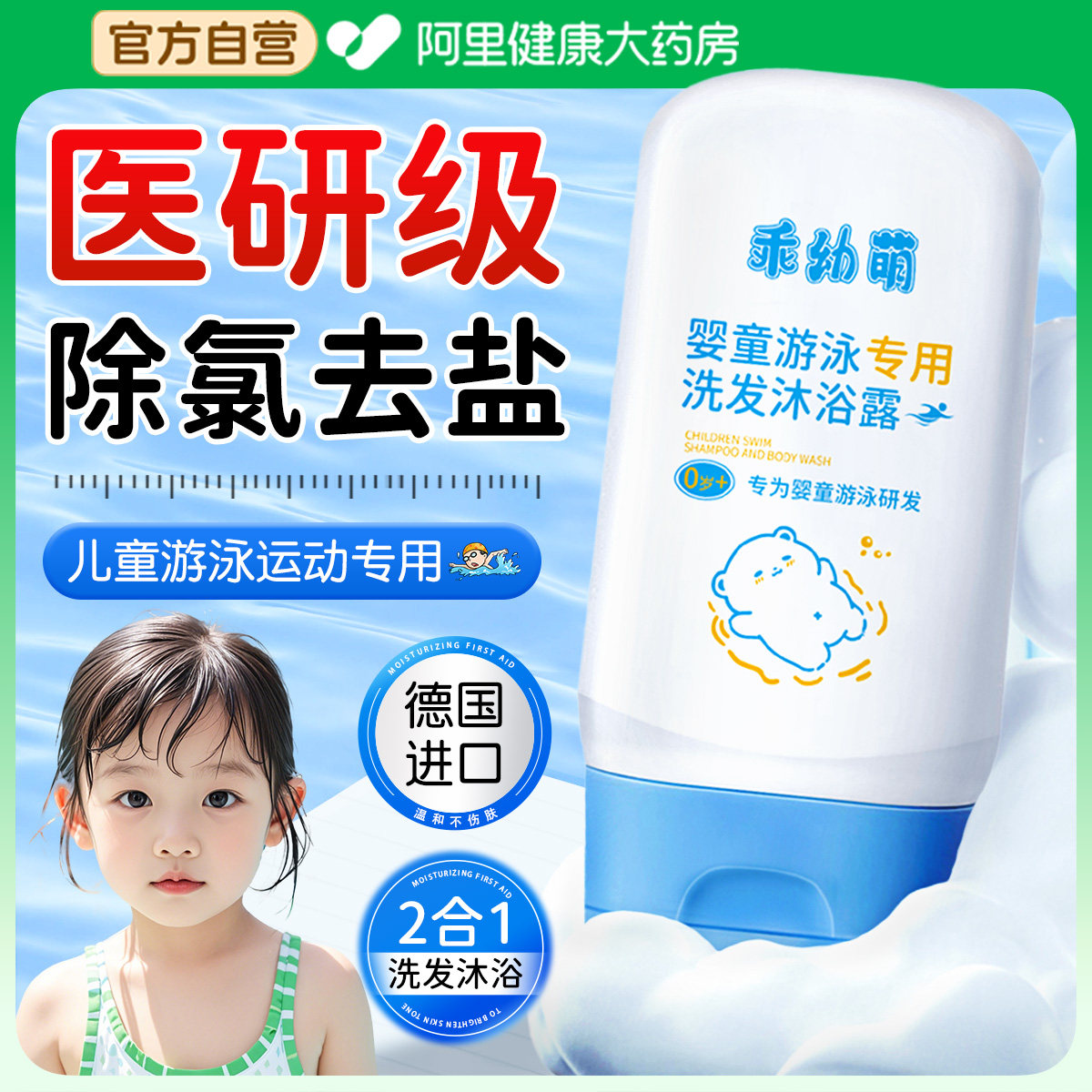 游泳专用去氯婴儿宝宝沐浴露液洗发水二合一除氯味去盐男女士通用,洗护清洁剂/卫生巾/纸/香薰,沐浴露,淘宝优惠券,粉丝福利购,淘宝优惠卷