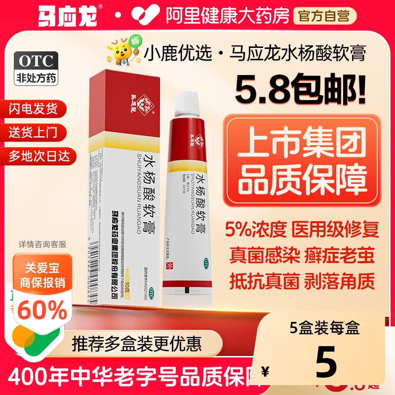 马应龙水杨酸软膏5%10g头癣足癣角质增生鸡皮肤死皮干裂真菌病 - 实物图