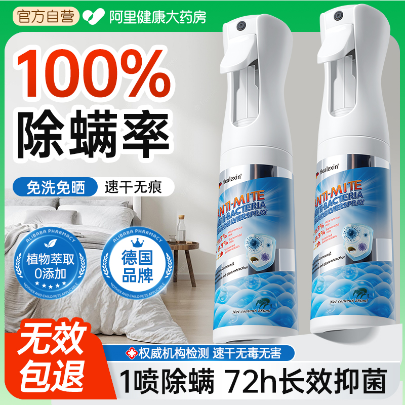 【德国进口】除螨虫喷雾第一名