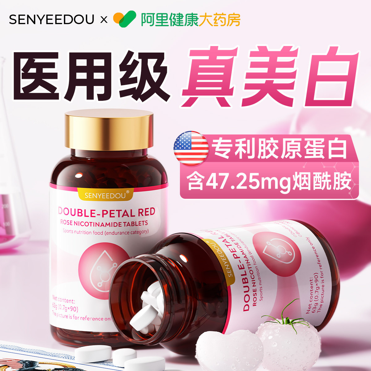 美白烟酰胺咀嚼片口服全身内调VC维生素E抗糖第胶原蛋白肽丸一名