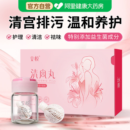 【官方正品】益生菌清宫丸