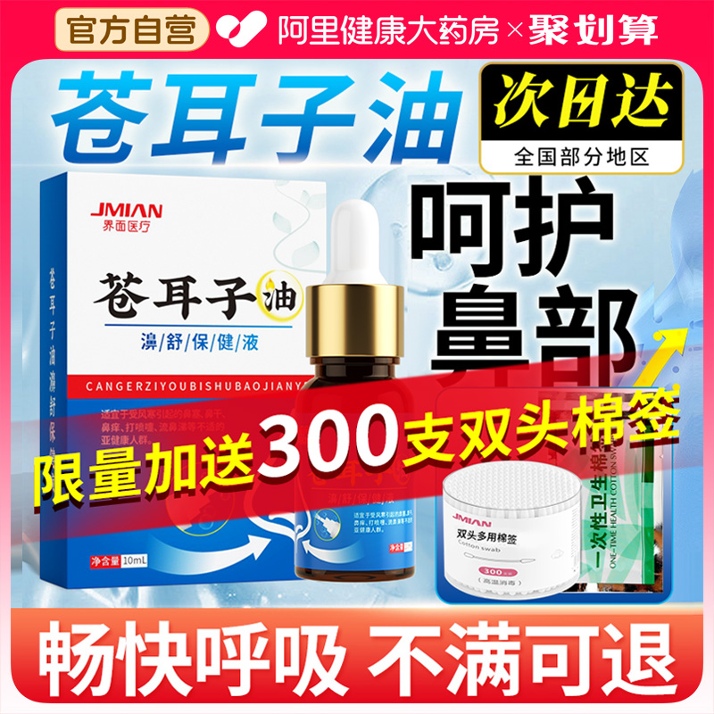 中医鼻腔保健滴鼻液喷剂，鼻塞，鼻干，鼻痒