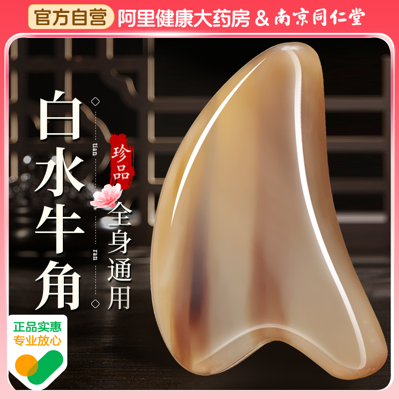 南京同仁堂白水牛角刮痧板面部美容专用刮脸板提拉拨筋棒全身通用