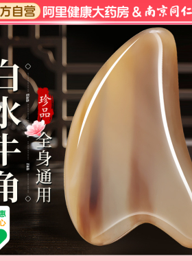 南京同仁堂白水牛角刮痧板面部美容专用刮脸板提拉拨筋棒全身通用