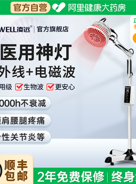 凌远频谱治疗仪远红外线理疗灯红光治疗器电磁波神灯烤灯理疗家用
