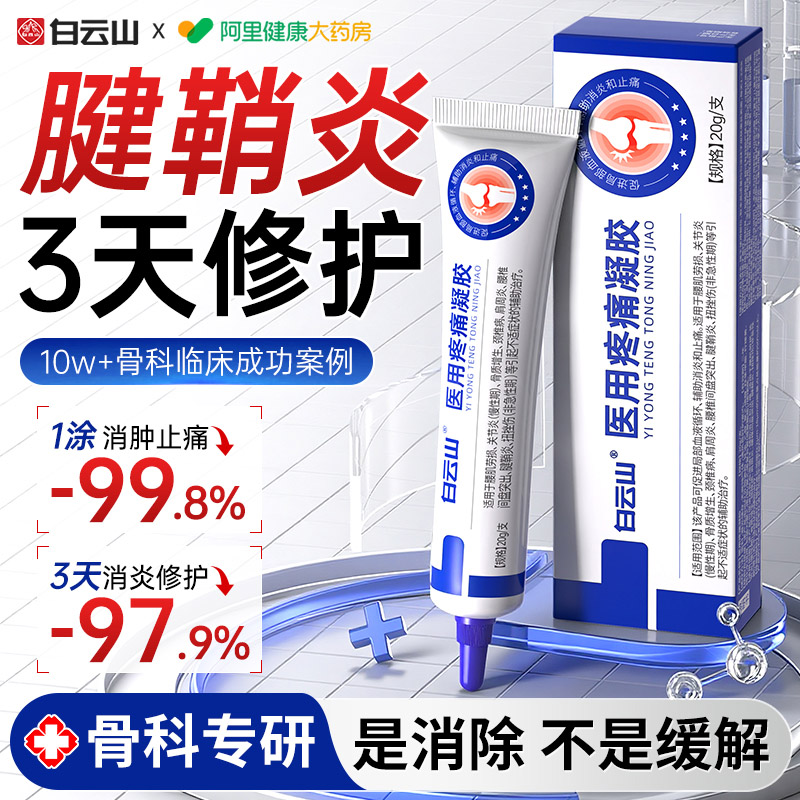 【专攻腱鞘炎】腱鞘3天除