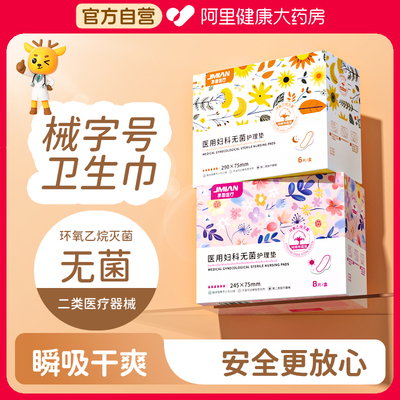 【品质保障】医用卫生巾无菌透气