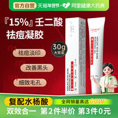Geboline15%壬二酸凝胶祛痘印修复淡化膏任水杨酸去黑头收缩毛孔