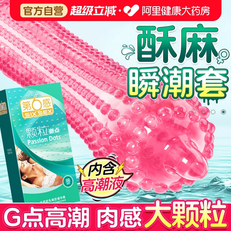 第六感大颗粒避孕套bytt狼牙套情趣刺旗舰店激正品超薄安全套男用