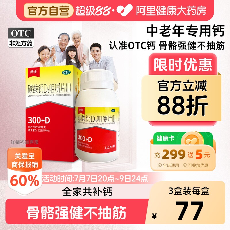 朗迪碳酸钙D3咀嚼片112片老年人成人孕妇维生素d钙免疫力 vd - 实物图