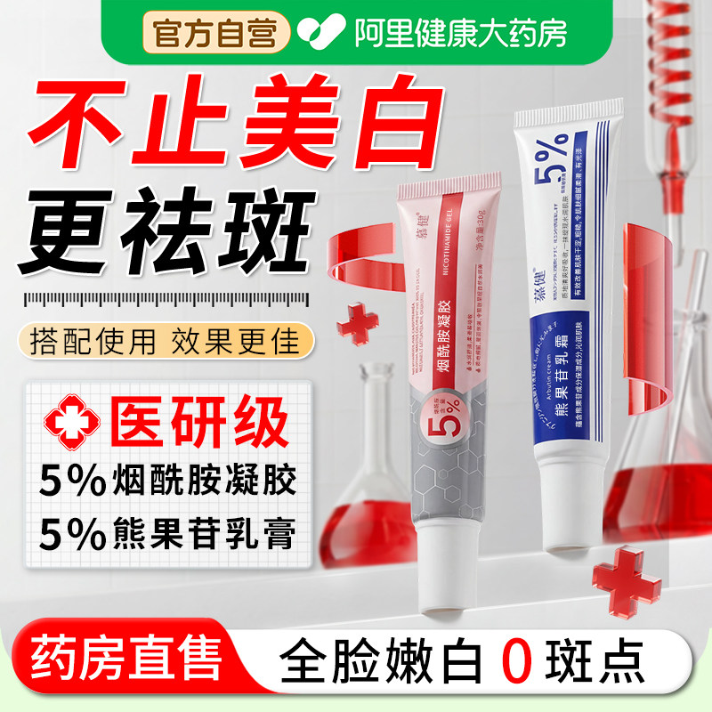 【阿里自营】熊果苷乳膏图片