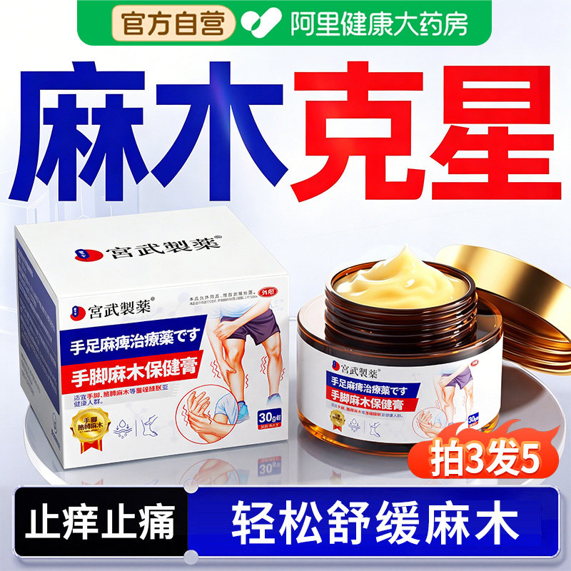 日本进口手脚麻木膏颈椎腰椎压迫神经头晕手麻腿疼麻酸胀克星