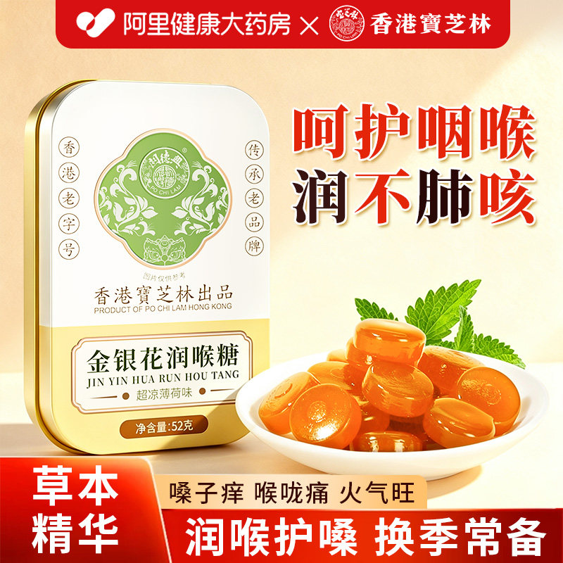 香港宝芝林润喉糖护嗓教师节送实用礼物老师专用护嗓清肺化痰止咳