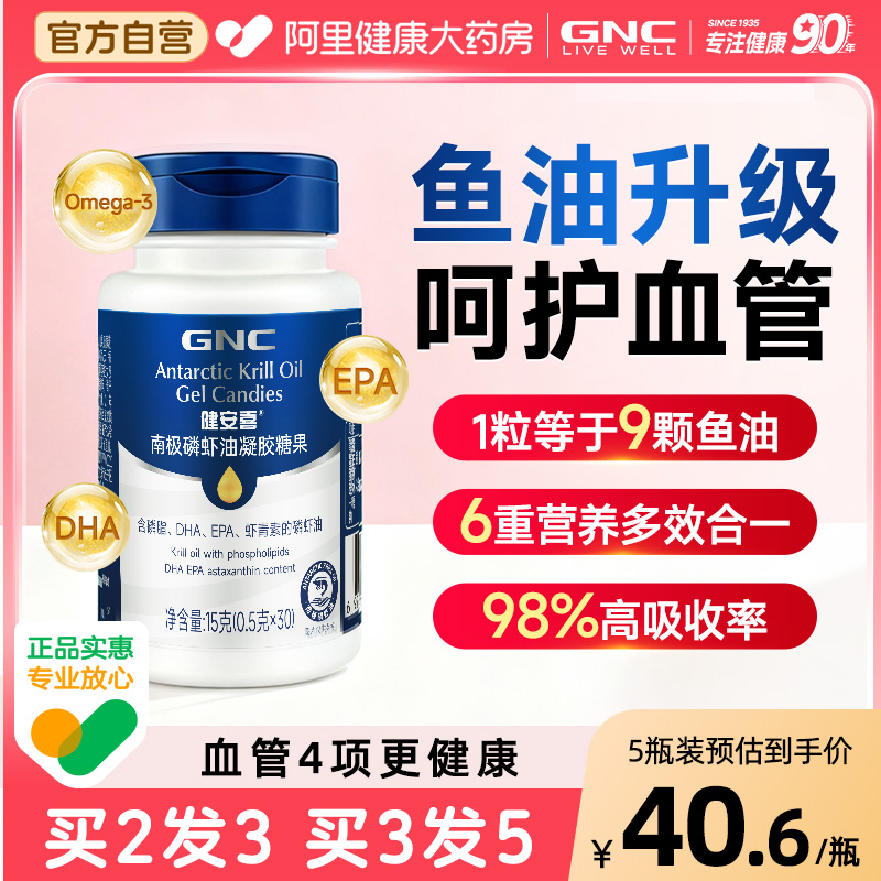 GNC健安喜磷虾油【美国品牌】