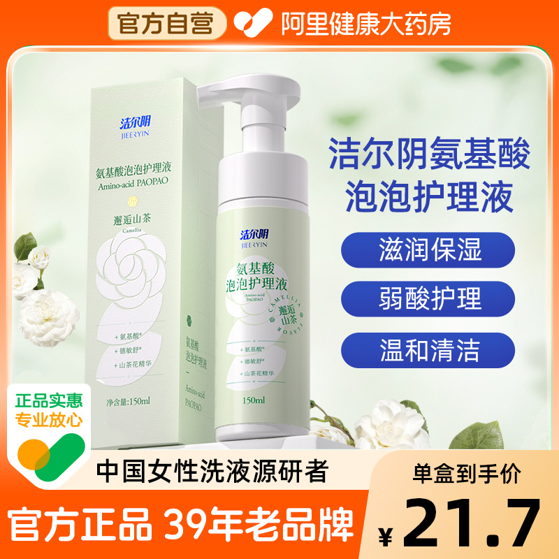 氨基酸私处洗液洁尔阴日常护理