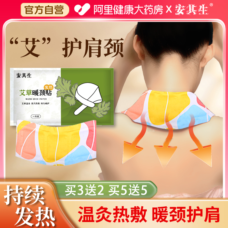 安其生艾草暖颈贴肩颈热敷贴暖宝宝贴自发热颈椎艾灸脖子护颈热敷