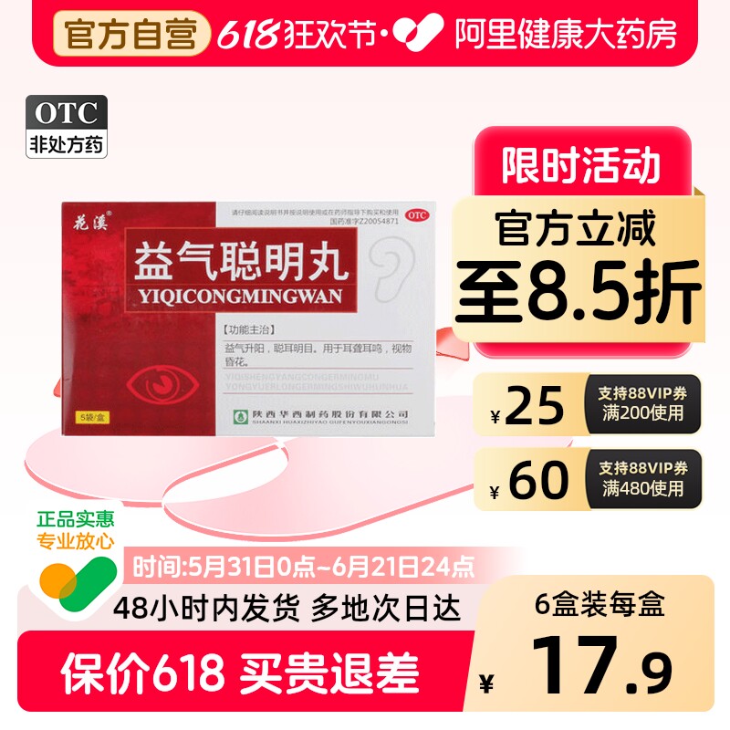 花溪益气聪明丸中成药养心官方旗舰店耳聋耳鸣聪耳丸药房通窍正品