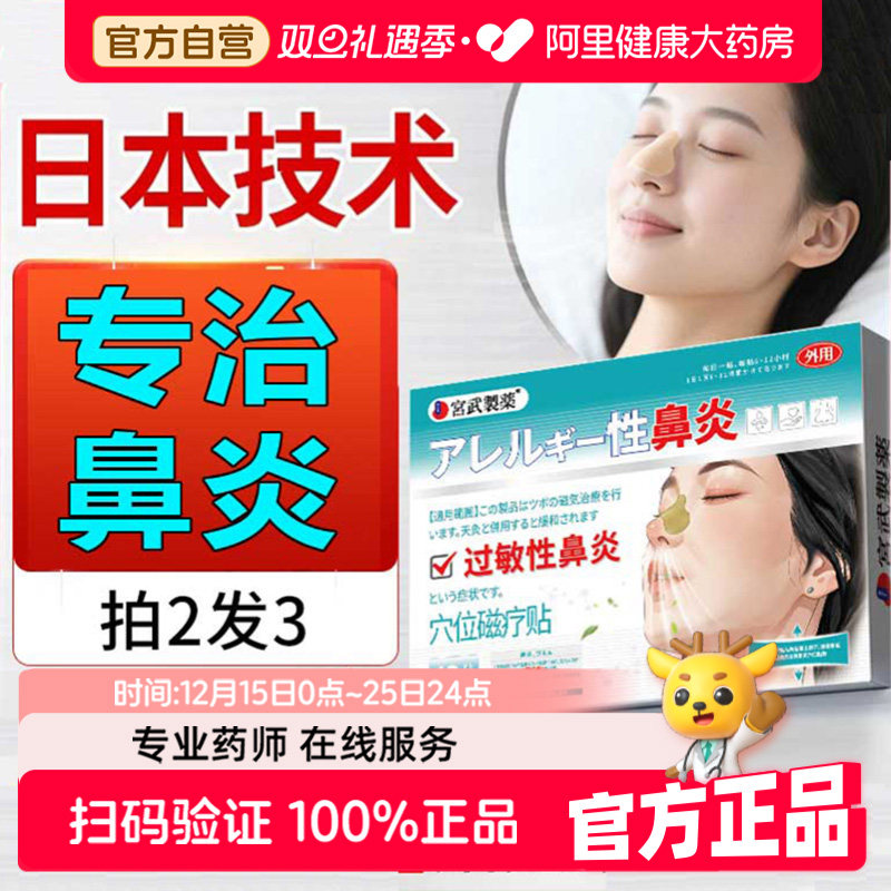 鼻窦炎鼻炎贴过敏性鼻炎贴儿童成人鼻甲肥大治疗通气神器慢专攻,医疗器械,膏药贴（器械）,淘宝优惠券,粉丝福利购,淘宝优惠卷