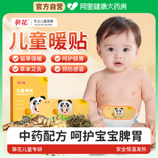葵花儿童暖贴暖宝宝暖肚贴儿童艾灸贴婴儿热敷脾胃受凉贴保暖防寒