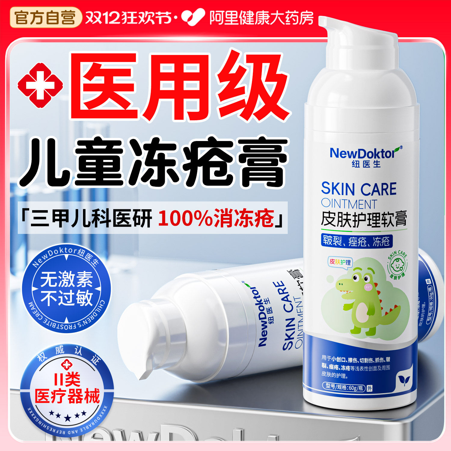 【德国医用】热销儿童冻疮膏NO.I