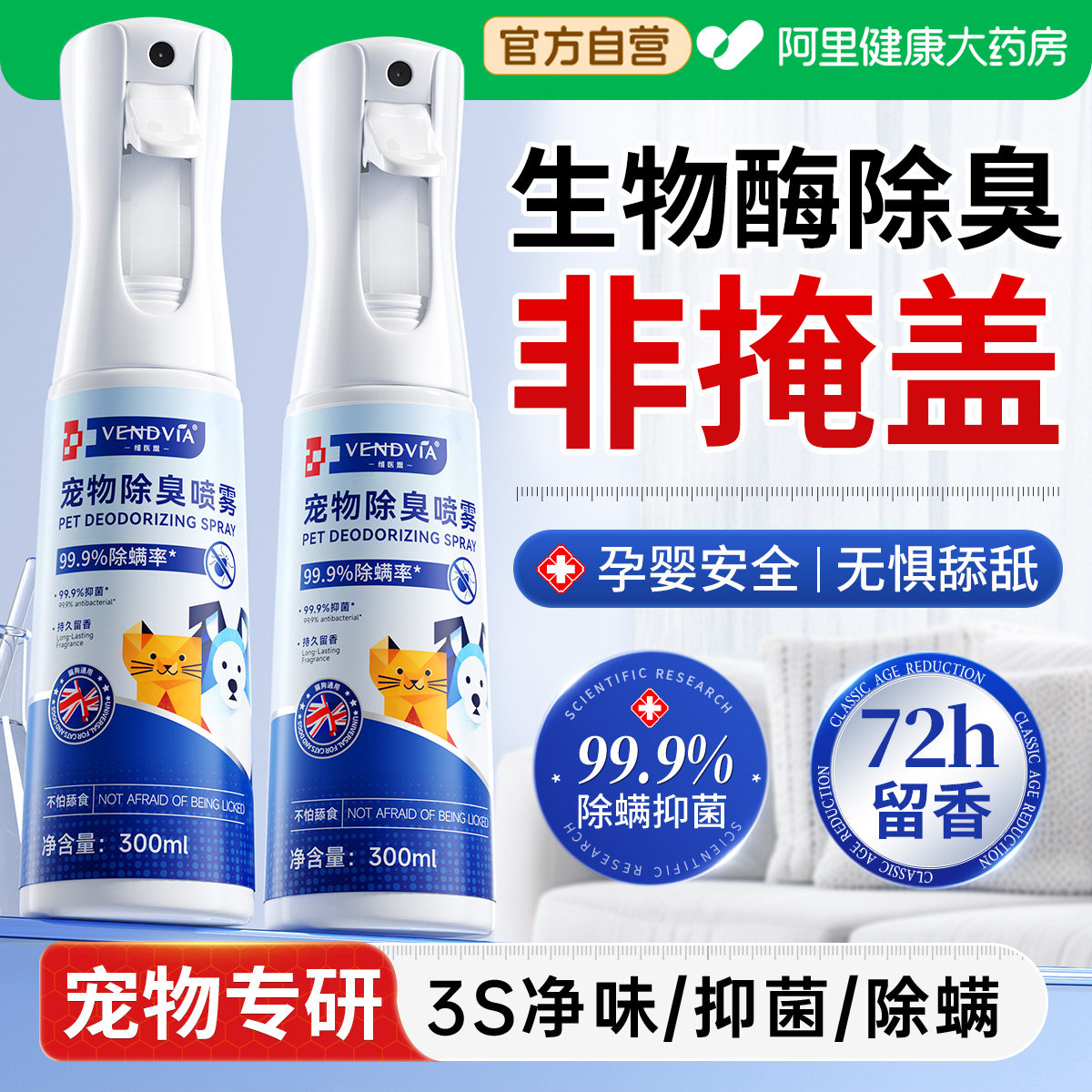 宠物除臭剂猫尿生物酶分解剂去尿味猫咪狗狗猫砂狗尿消毒杀菌喷雾