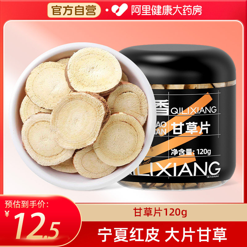 宁夏红皮甘草干姜片汤搭金银花茶罗汉果润喉泡茶水黄芪胖大海菊花