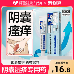 復(fù)方醋酸地塞米松乳膏軟膏正品 陰囊濕疹潮濕瘙癢男人特效藥膏出汗