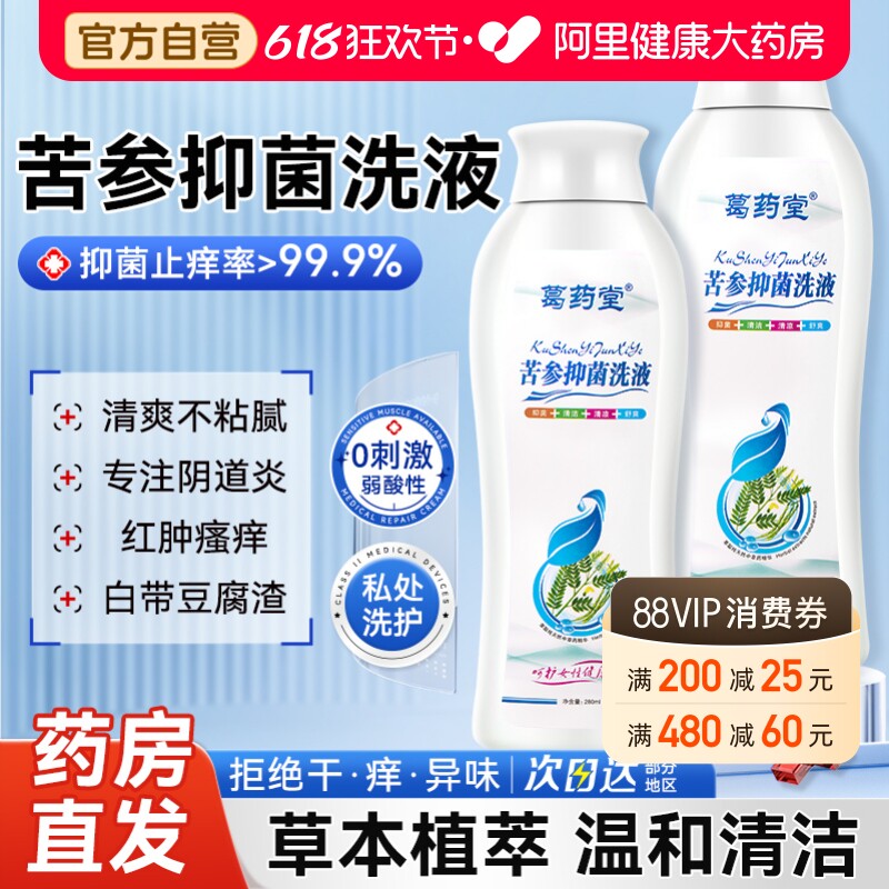 医用苦参黄柏私处洗护抑菌液去异味女性私密外阴清洁洗剂止痒洗液