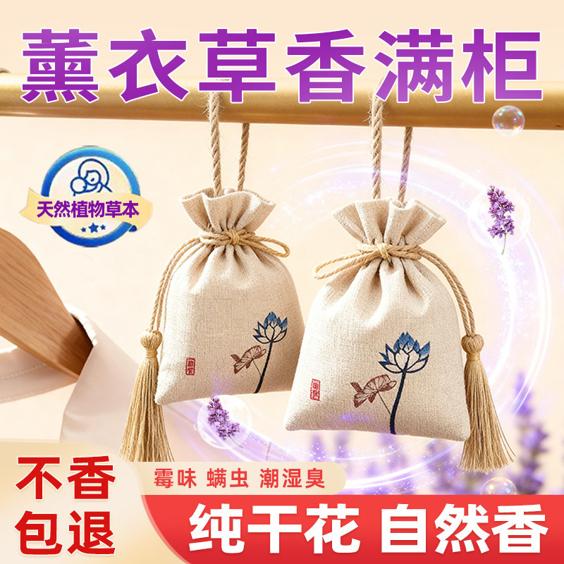 薰衣草干花香包衣柜持久香气衣服留香放衣柜专用香薰防虫防蛀香囊