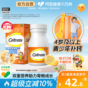 钙尔奇碳酸钙d3咀嚼片儿童钙30片补钙维生素ad钙长高儿童钙片30片