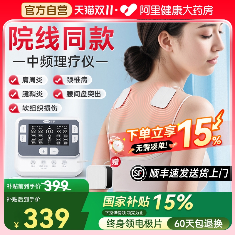 可孚电脑中频理疗仪治疗电疗器医用脉冲医院通经络按摩器针灸同款