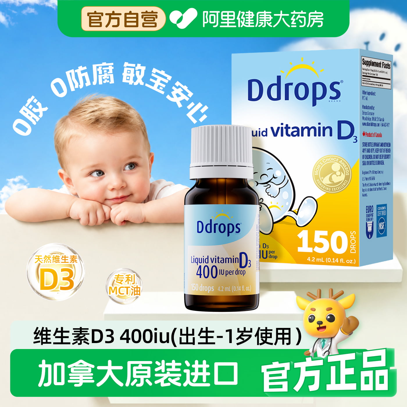 Ddrops滴卓思维生素D3滴剂400IU敏宝MCT油婴幼儿维D滴剂进口正品