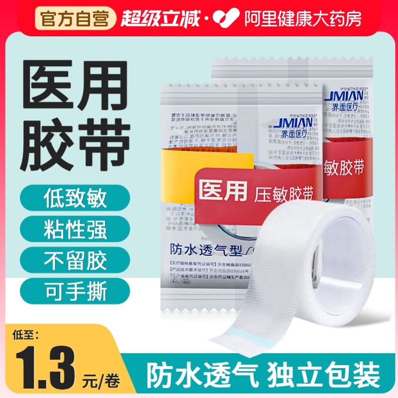 医用胶布透气pe压敏胶带贴透明纸可手撕布长3m过敏防水伤口专用