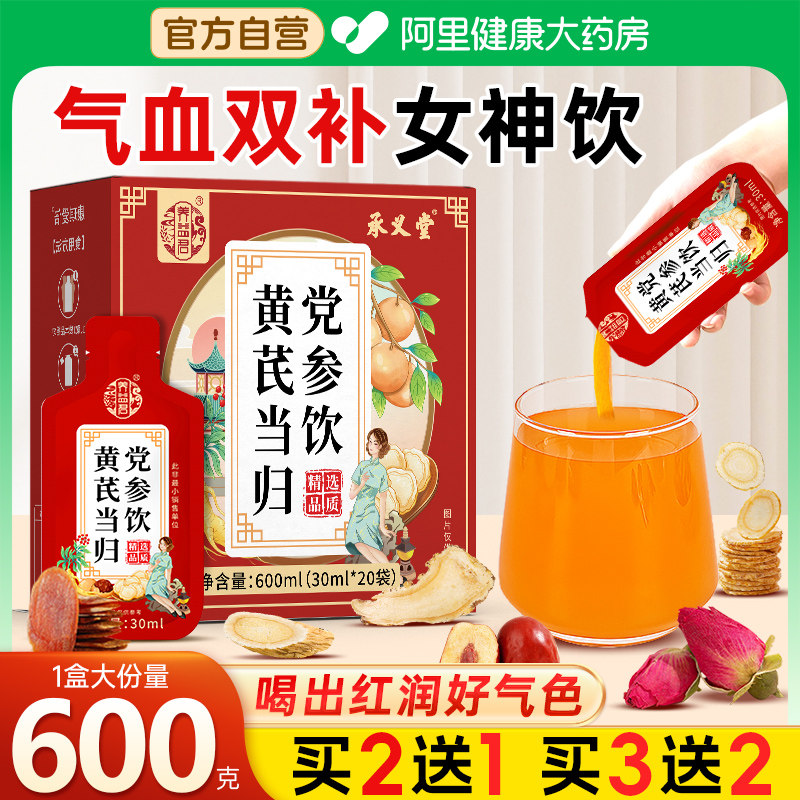黄芪当归党参枸杞红枣茶女士女生调理旗舰店补气养血女人养生茶饮,传统滋补营养品,养生茶,淘宝优惠券,粉丝福利购,淘宝优惠卷