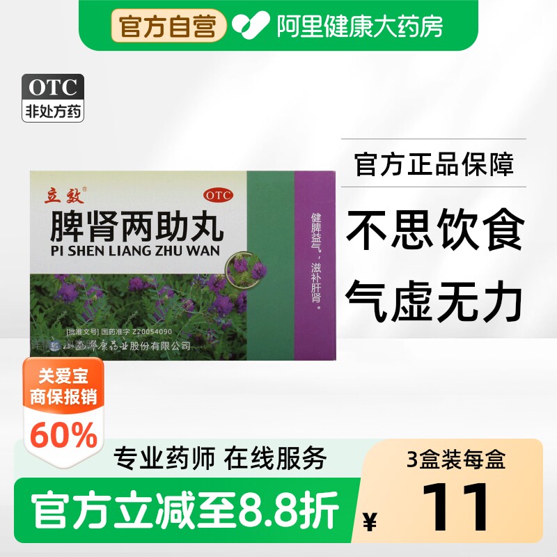 [立效]脾肾两助丸0.1g*60丸*10袋/盒图片