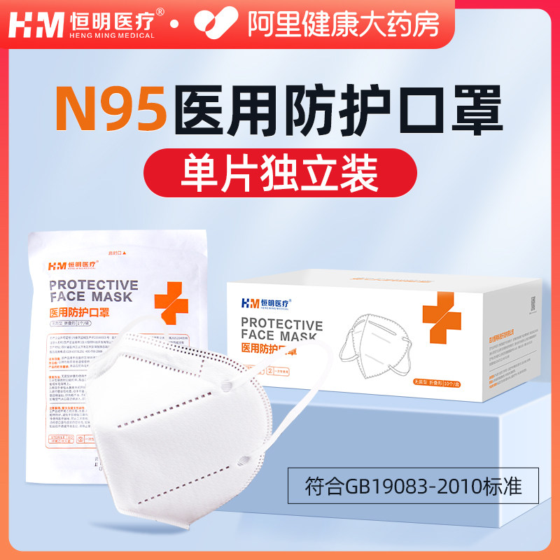 恒明医疗n95医用防护口罩双层熔喷布独立包装折叠式3d立体口罩