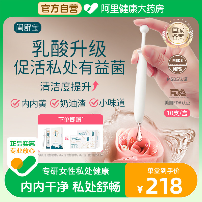 闺舒宝乳酸杆菌凝胶阴道抑菌护理私密保养女妇科私处用益生菌