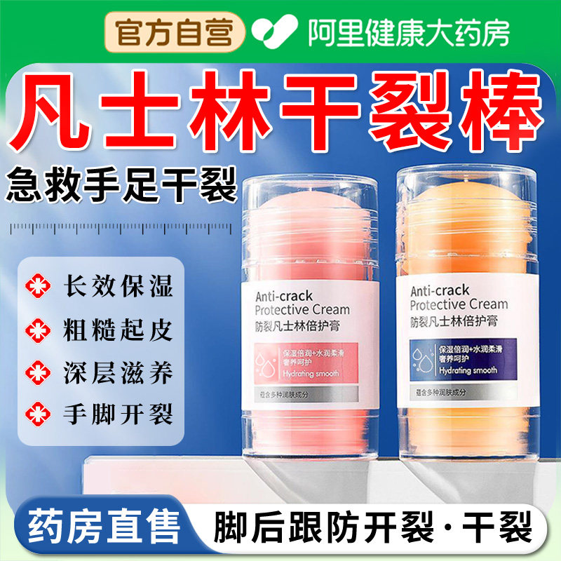 防裂凡士林手足干裂膏脚后跟起硬皮足跟开裂干燥皲裂膏医修复霜用,洗护清洁剂/卫生巾/纸/香薰,护手霜,淘宝优惠券,粉丝福利购,淘宝优惠卷